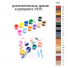 Дополнительные краски для раскраски VE01