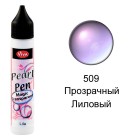 Лиловый прозрачный 509 Создание жемчужин Универсальная краска Perlen-Pen Viva Decor