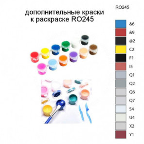 Дополнительные краски для раскраски RO245