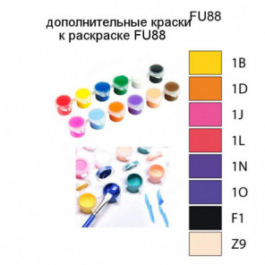 Дополнительные краски для раскраски FU88