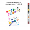Дополнительные краски для раскраски AAAA-ANI035
