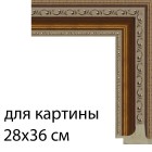 Для картины 28х36 см Охра с декоративными завитками Рамка для картины на картоне N168