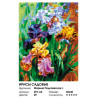  Ирисы садовые Раскраска картина по номерам на холсте Белоснежка 397-AS
