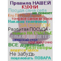 Правила нашей кухни Ткань с нанесенным рисунком для вышивки бисером Конек