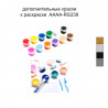 Дополнительные краски для раскраски 30х40 см AAAA-RS239