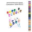 Дополнительные краски для раскраски 40х50 см AAAA-RS181