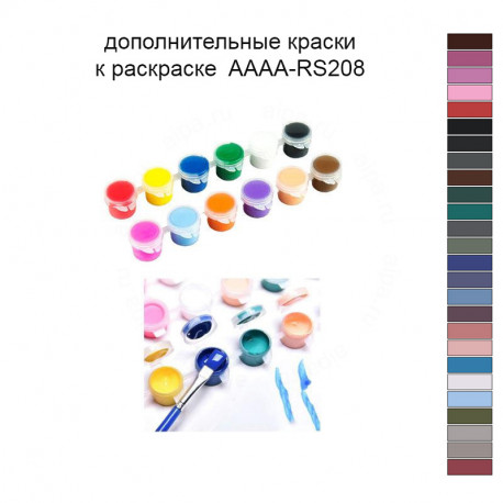 Дополнительные краски для раскраски 40х60 см AAAA-RS208