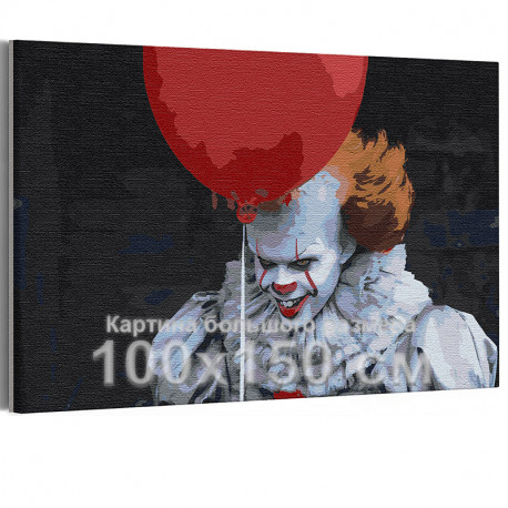  Клоун / Оно 100х150 см Раскраска картина по номерам на холсте AAAA-RS336-100x150