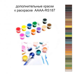Дополнительные краски для раскраски 40х60 см AAAA-RS187