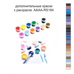 Дополнительные краски для раскраски 40х50 см AAAA-RS184