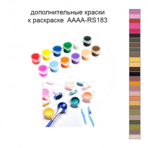 Дополнительные краски для раскраски 40х50 см AAAA-RS183