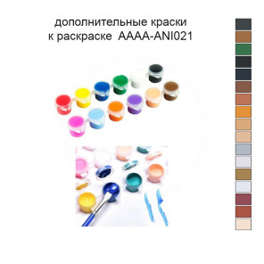 Дополнительные краски для раскраски 30х40 см AAAA-ANI021
