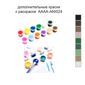 Дополнительные краски для раскраски 30х40 см AAAA-ANI024