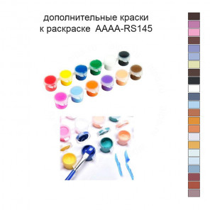 Дополнительные краски для раскраски 30х40 см AAAA-RS145