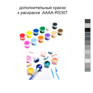 Дополнительные краски для раскраски 40х40 см AAAA-RS307