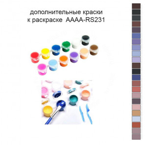 Дополнительные краски для раскраски 30х40 см AAAA-RS231