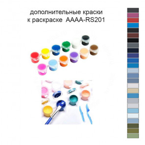 Дополнительные краски для раскраски 40х60 см AAAA-RS201