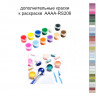 Дополнительные краски для раскраски 40х60 см AAAA-RS206