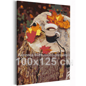  Кофе на природе / Осень 100х125 см Раскраска картина по номерам на холсте AAAA-RS362-100x125
