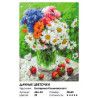  Дачные цветочки Раскраска картина по номерам на холсте Белоснежка 444-AS