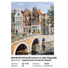  Императорский канал в Амстердаме Раскраска картина по номерам на холсте Белоснежка 457-ART