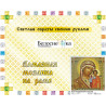  Икона Божией матери Казанская Алмазная вышивка мозаика Белоснежка 955-IP-S