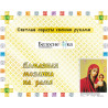  Икона Божией матери Казанская Алмазная вышивка мозаика Белоснежка 956-IP-S