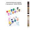 Дополнительные краски для раскраски 30х40 см AAAA-RS392