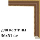 Для картины 36х51 см Тёмный дуб с декоративной полоской Рамка для картины на картоне N171