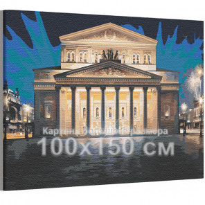 bolshoy teatr arhitektura moskva 100h150 sm raskraska kartina po nomeram na holste s neonovoy kras