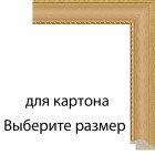 Бук с декоративной полоской Рамка для картины на картоне N173