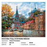  Москва под осенним небом Раскраска картина по номерам на холсте Белоснежка 284-AB