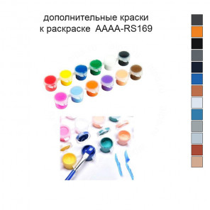 Дополнительные краски для раскраски 30х40 см AAAA-RS169