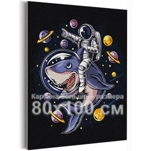  Космонавт на акуле / Космос, планеты 80х100 см Раскраска картина по номерам на холсте с неоновой краской AAAA-RS407-80x100