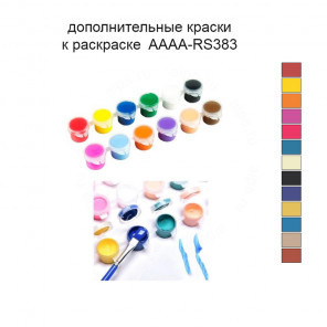 Дополнительные краски для раскраски 40х40 см AAAA-RS383