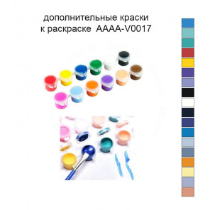 Дополнительные краски для раскраски 40х40 см AAAA-V0017