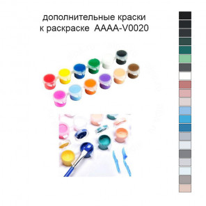 Дополнительные краски для раскраски 40х40 см AAAA-V0020