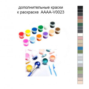 Дополнительные краски для раскраски 40х40 см AAAA-V0023