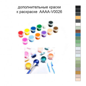 Дополнительные краски для раскраски 40х40 см AAAA-V0026
