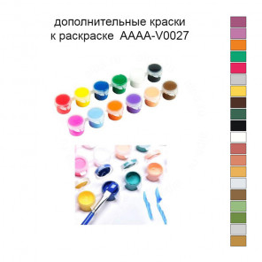 Дополнительные краски для раскраски 40х40 см AAAA-V0027