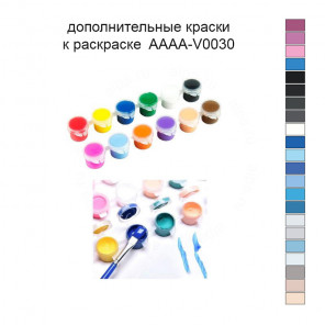 Дополнительные краски для раскраски 40х40 см AAAA-V0030