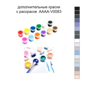 Дополнительные краски для раскраски 40х40 см AAAA-V0083