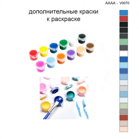  Дополнительные краски для раскраски 40х40 см AAAA-V0070 KRAS-AAAA-V0070