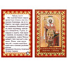  Молитва о воинах Ткань с рисунком для вышивки бисером Матренин Посад 3066