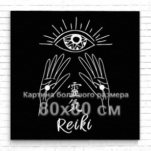 Руки, исцеление / Эзотерика / Йога, медитация на черном фоне 80х80 см Раскраска картина по номерам на холсте AAAA-C0311-80x80