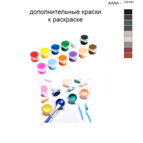 Дополнительные краски для раскраски 40х50 см AAAA-C0191