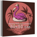 Розовый фламинго в шляпе / Птицы 80х80 см Раскраска картина по номерам на холсте