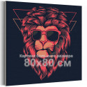 Красный лев в очках / Животные 80х80 см Раскраска картина по номерам на холсте