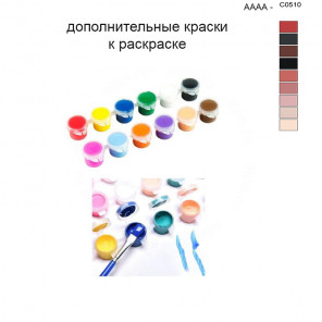 Дополнительные краски для раскраски 40х50 см AAAA-C0510