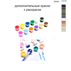 Дополнительные краски для раскраски 40х50 см AAAA-C0178